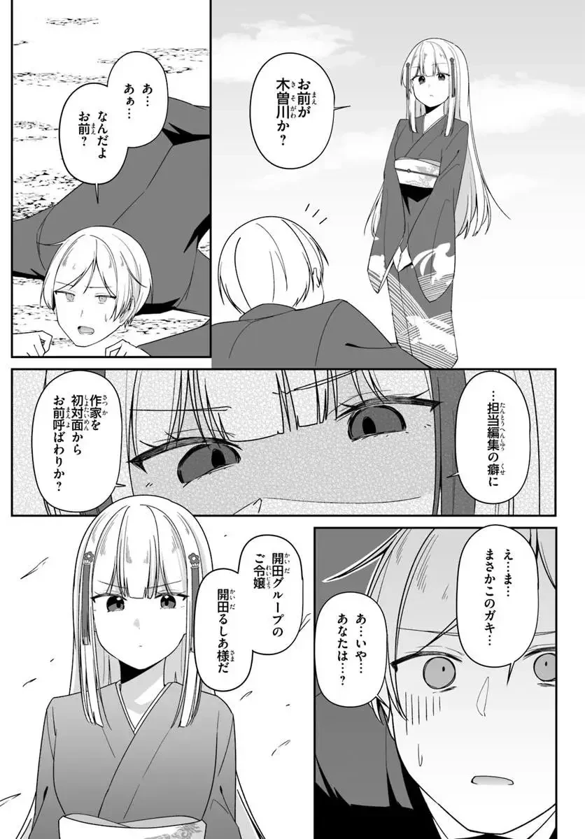 窓際編集とバカにされた俺が、双子JKと同居することになった 第6.2話 - 3