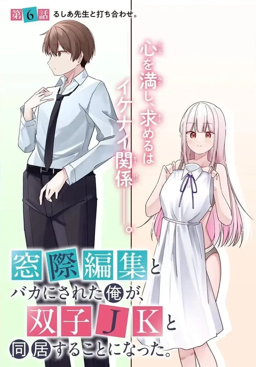 窓際編集とバカにされた俺が、双子JKと同居することになった 第6話 - 3