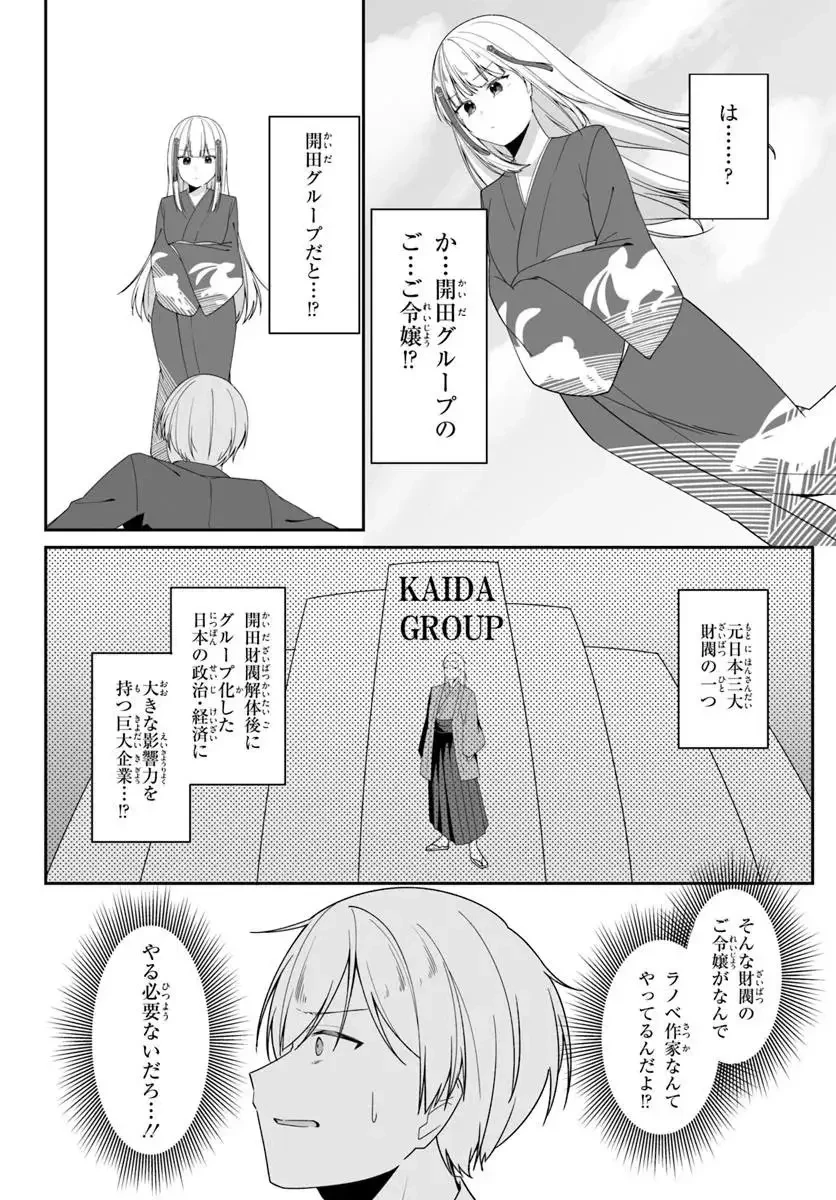 窓際編集とバカにされた俺が、双子JKと同居することになった 第6.2話 - 4