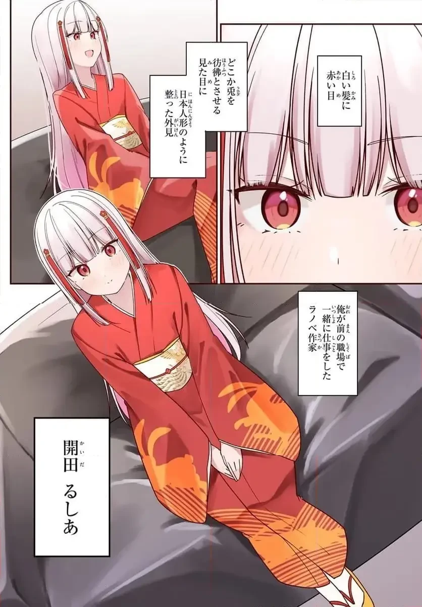 窓際編集とバカにされた俺が、双子JKと同居することになった 第6.1話 - 4