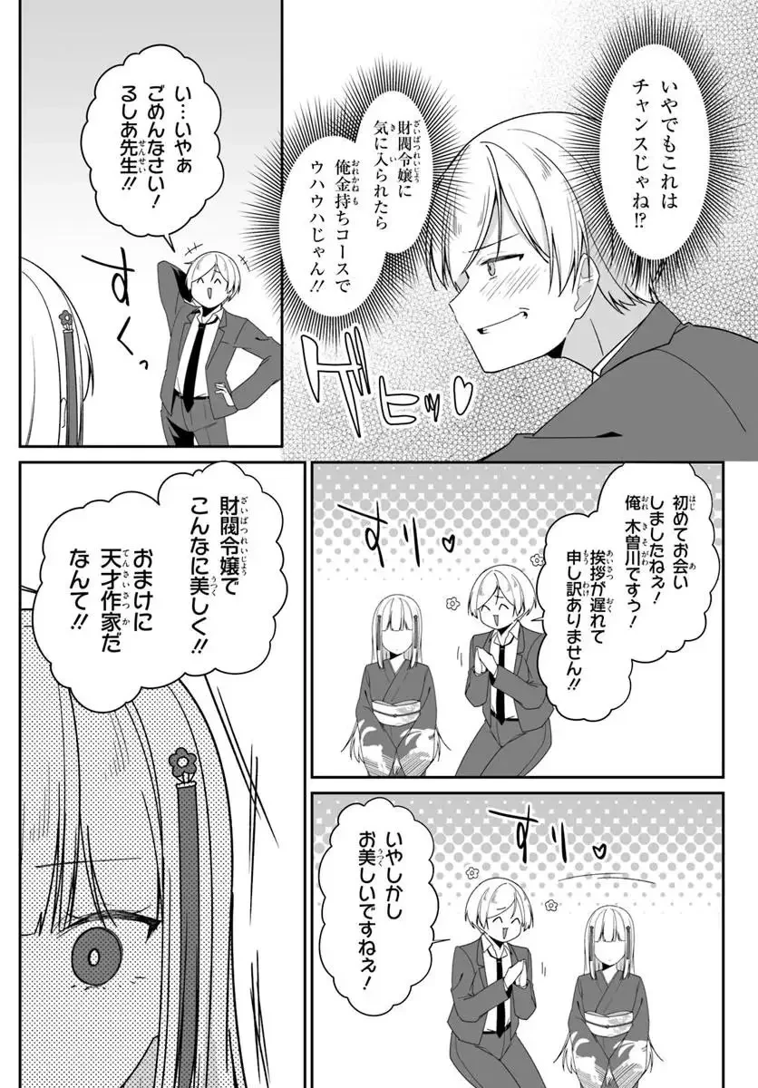 窓際編集とバカにされた俺が、双子JKと同居することになった 第6.2話 - 5