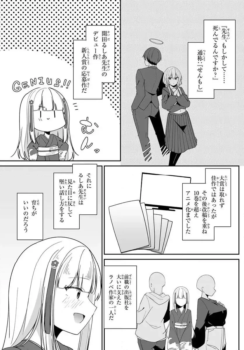 窓際編集とバカにされた俺が、双子JKと同居することになった 第6.1話 - 5