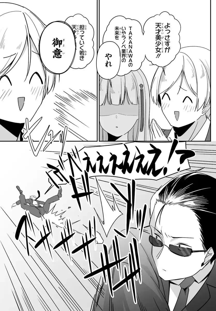 窓際編集とバカにされた俺が、双子JKと同居することになった 第6.2話 - 6