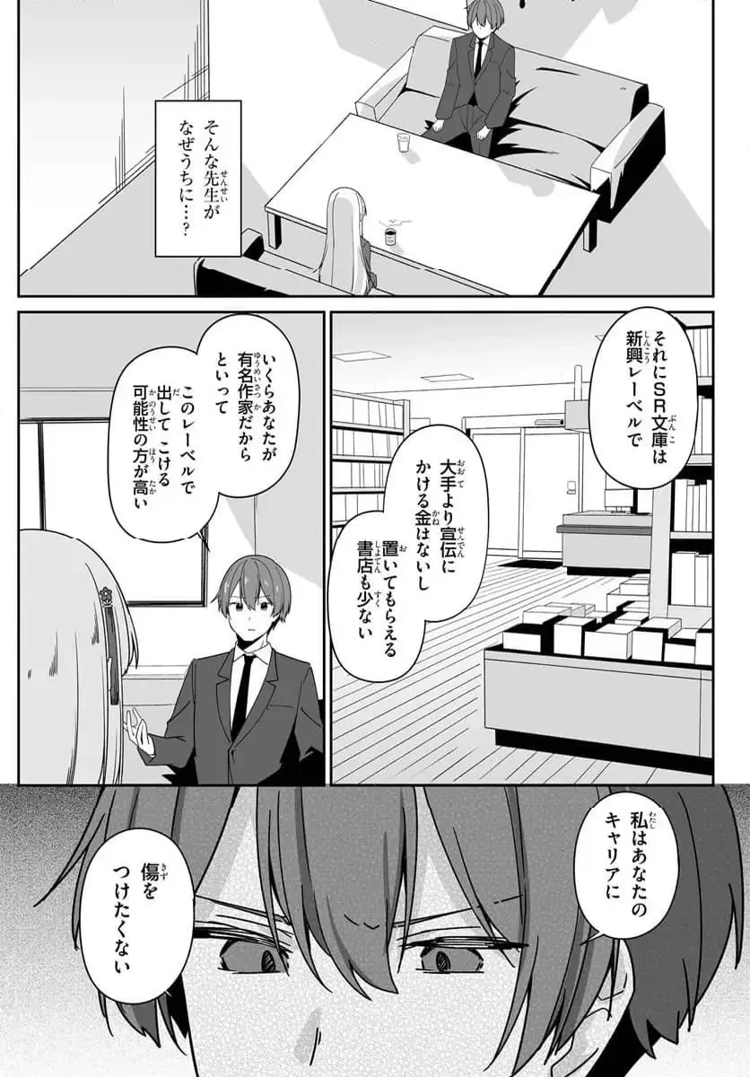 窓際編集とバカにされた俺が、双子JKと同居することになった 第6.1話 - 6