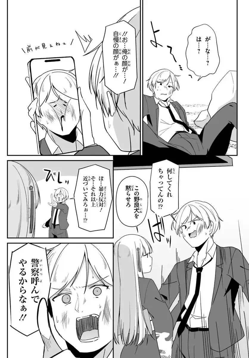 窓際編集とバカにされた俺が、双子JKと同居することになった 第6.2話 - 7