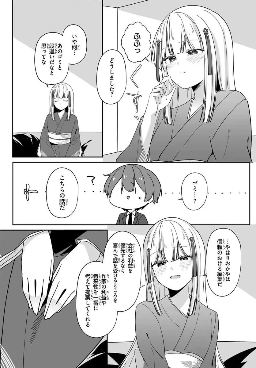 窓際編集とバカにされた俺が、双子JKと同居することになった 第6.1話 - 7