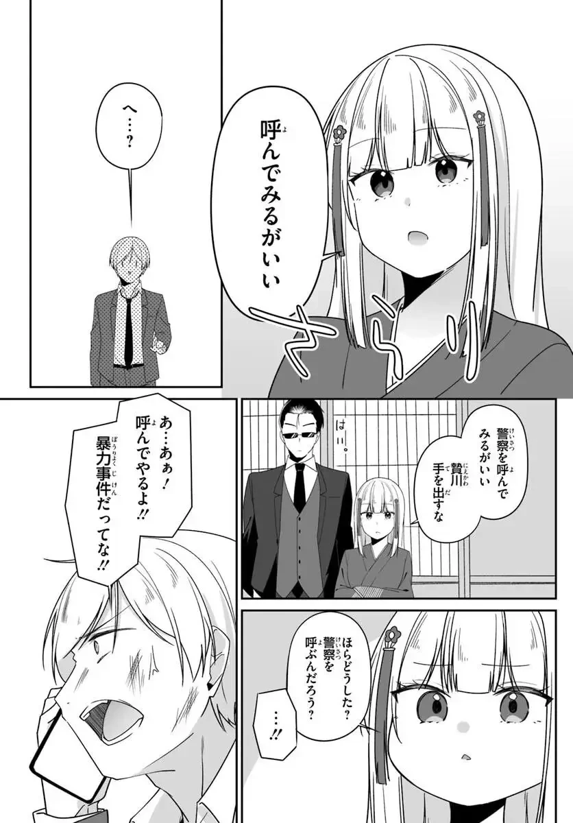 窓際編集とバカにされた俺が、双子JKと同居することになった 第6.2話 - 8