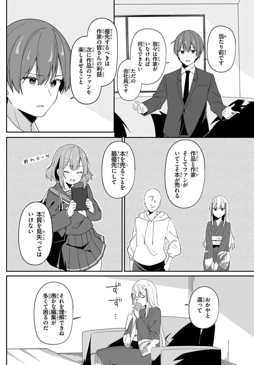 窓際編集とバカにされた俺が、双子JKと同居することになった 第6.1話 - 8