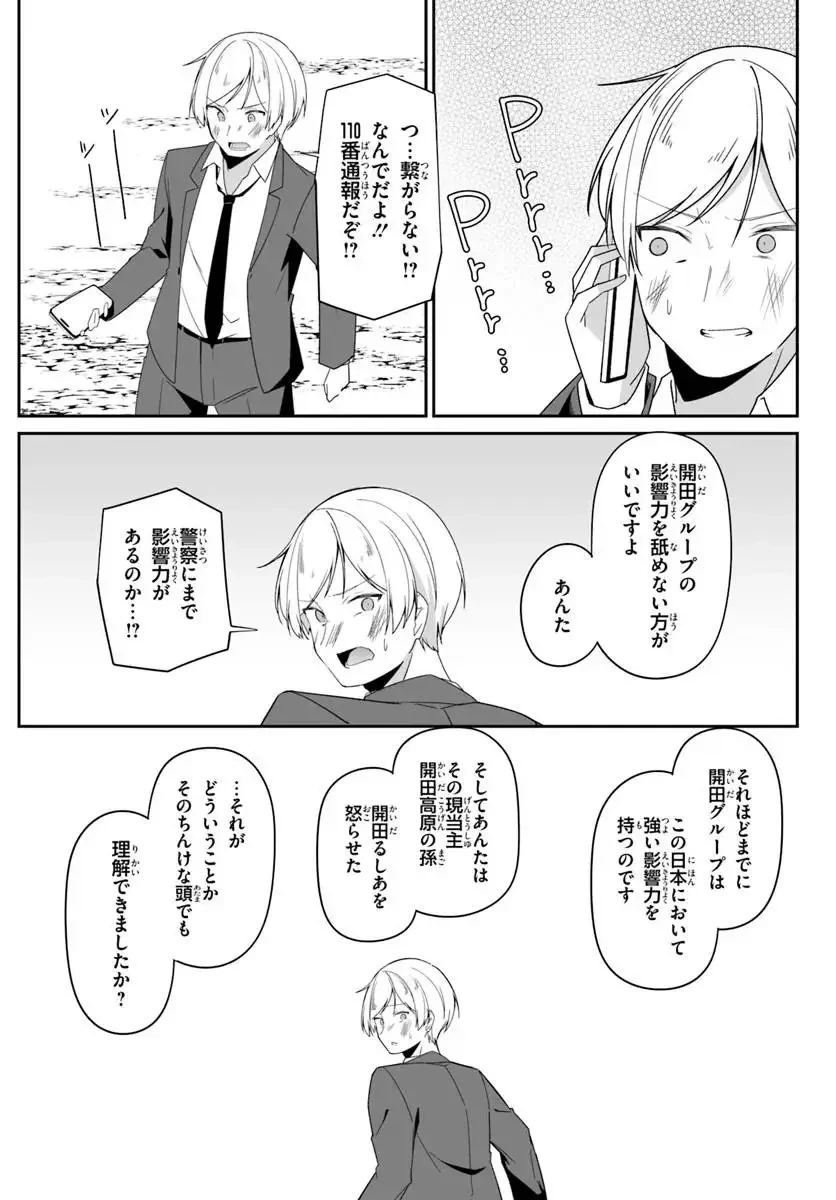 窓際編集とバカにされた俺が、双子JKと同居することになった 第6.2話 - 9