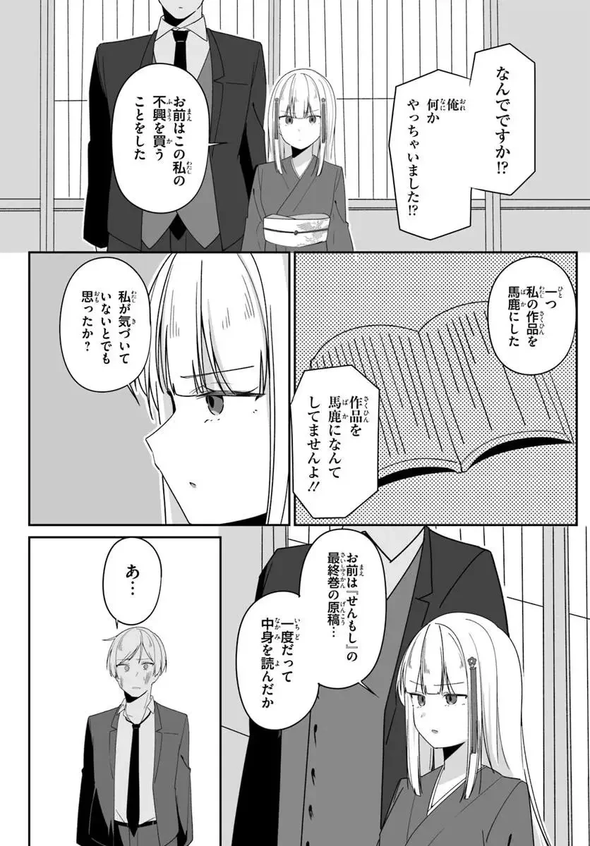 窓際編集とバカにされた俺が、双子JKと同居することになった 第6.2話 - 10