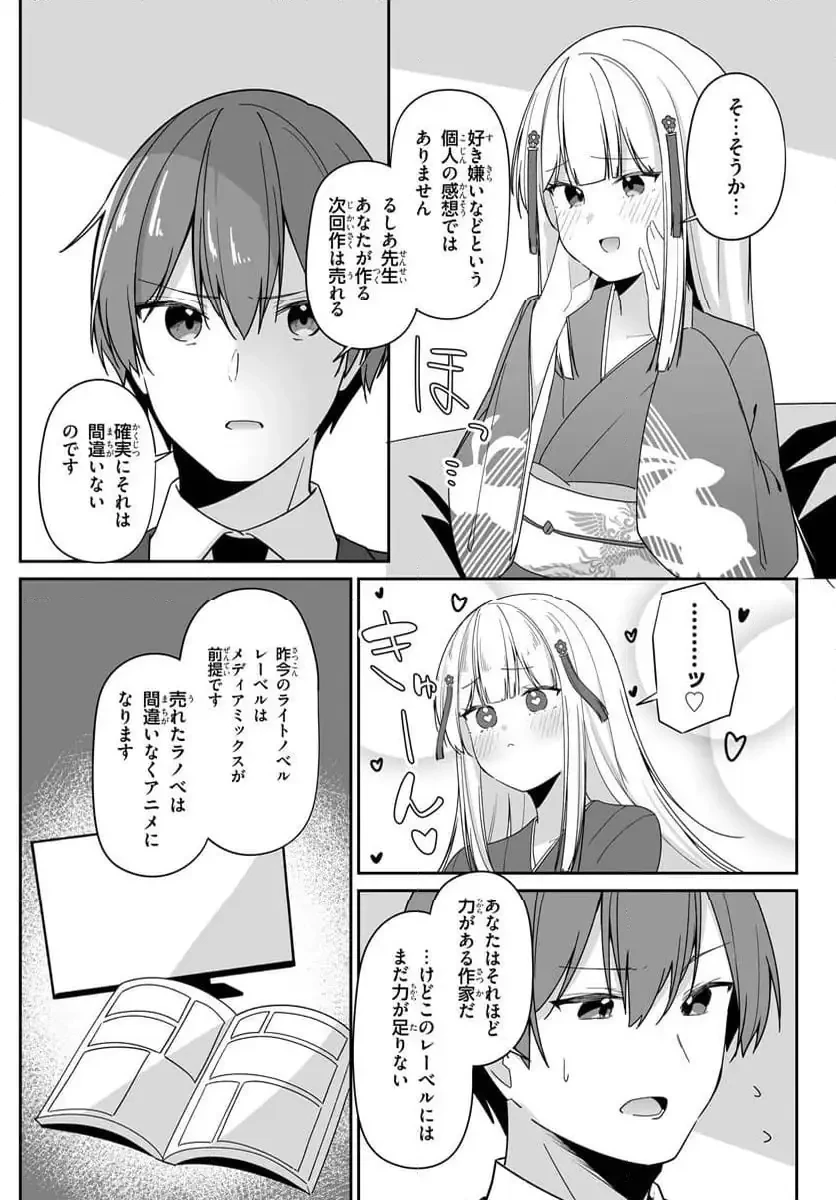 窓際編集とバカにされた俺が、双子JKと同居することになった 第6.1話 - 10