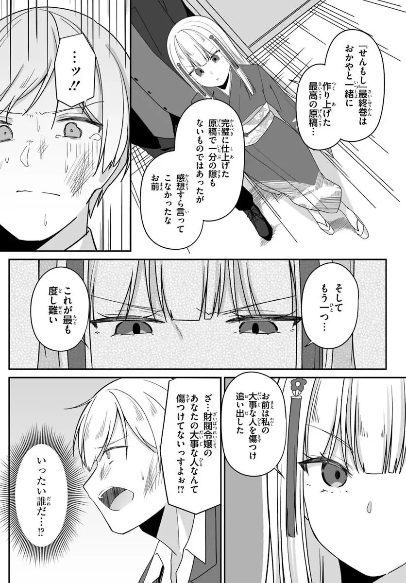 窓際編集とバカにされた俺が、双子JKと同居することになった 第6.2話 - 11