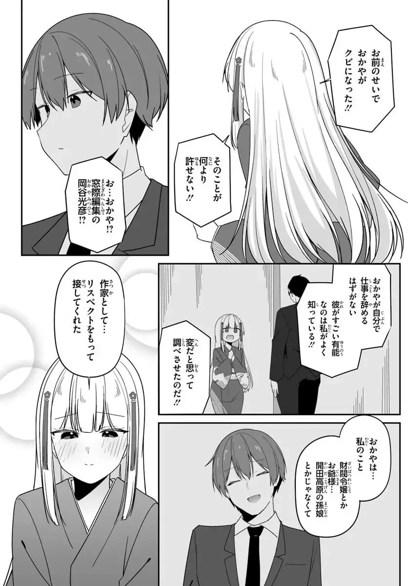 窓際編集とバカにされた俺が、双子JKと同居することになった 第6.2話 - 12