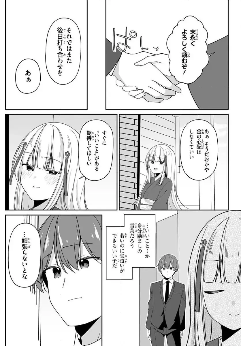 窓際編集とバカにされた俺が、双子JKと同居することになった 第6.1話 - 12