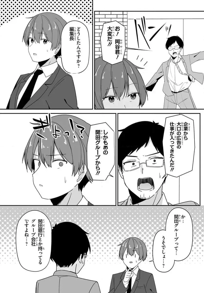 窓際編集とバカにされた俺が、双子JKと同居することになった 第6.1話 - 13