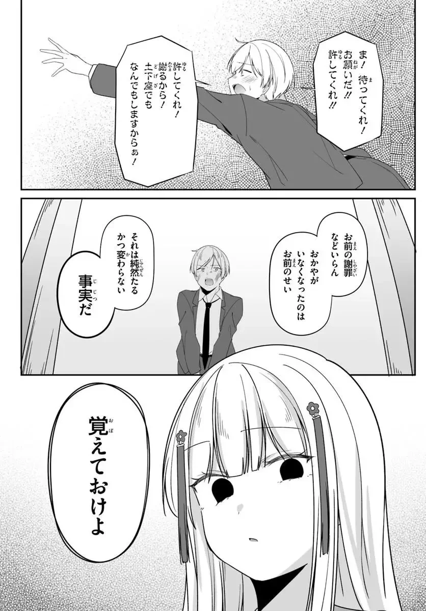 窓際編集とバカにされた俺が、双子JKと同居することになった 第6.2話 - 14