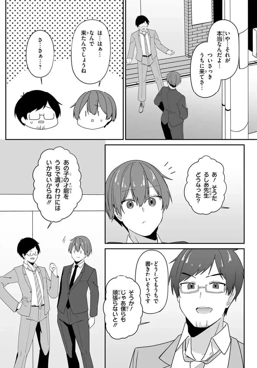 窓際編集とバカにされた俺が、双子JKと同居することになった 第6.1話 - 14