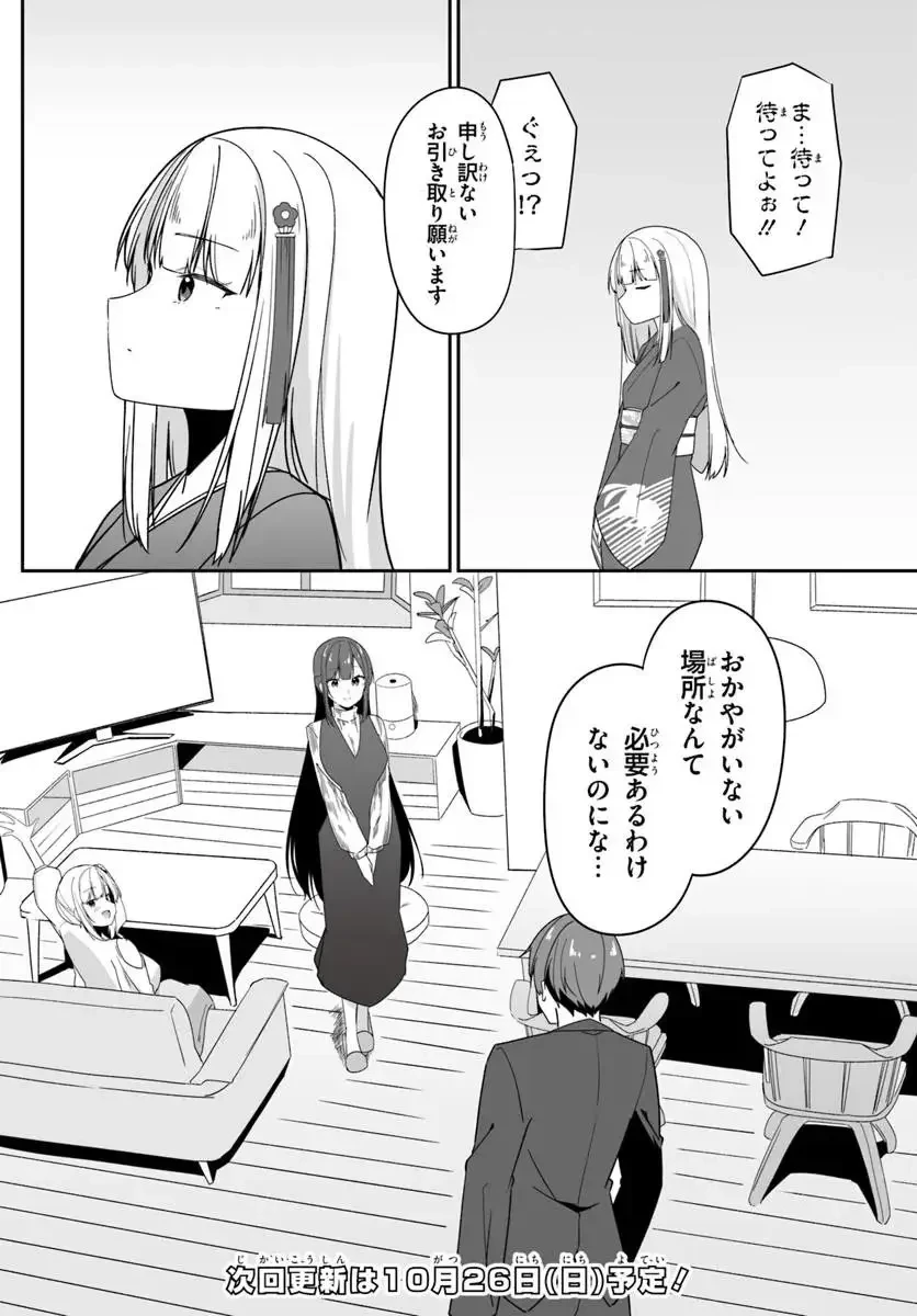 窓際編集とバカにされた俺が、双子JKと同居することになった 第6.2話 - 15