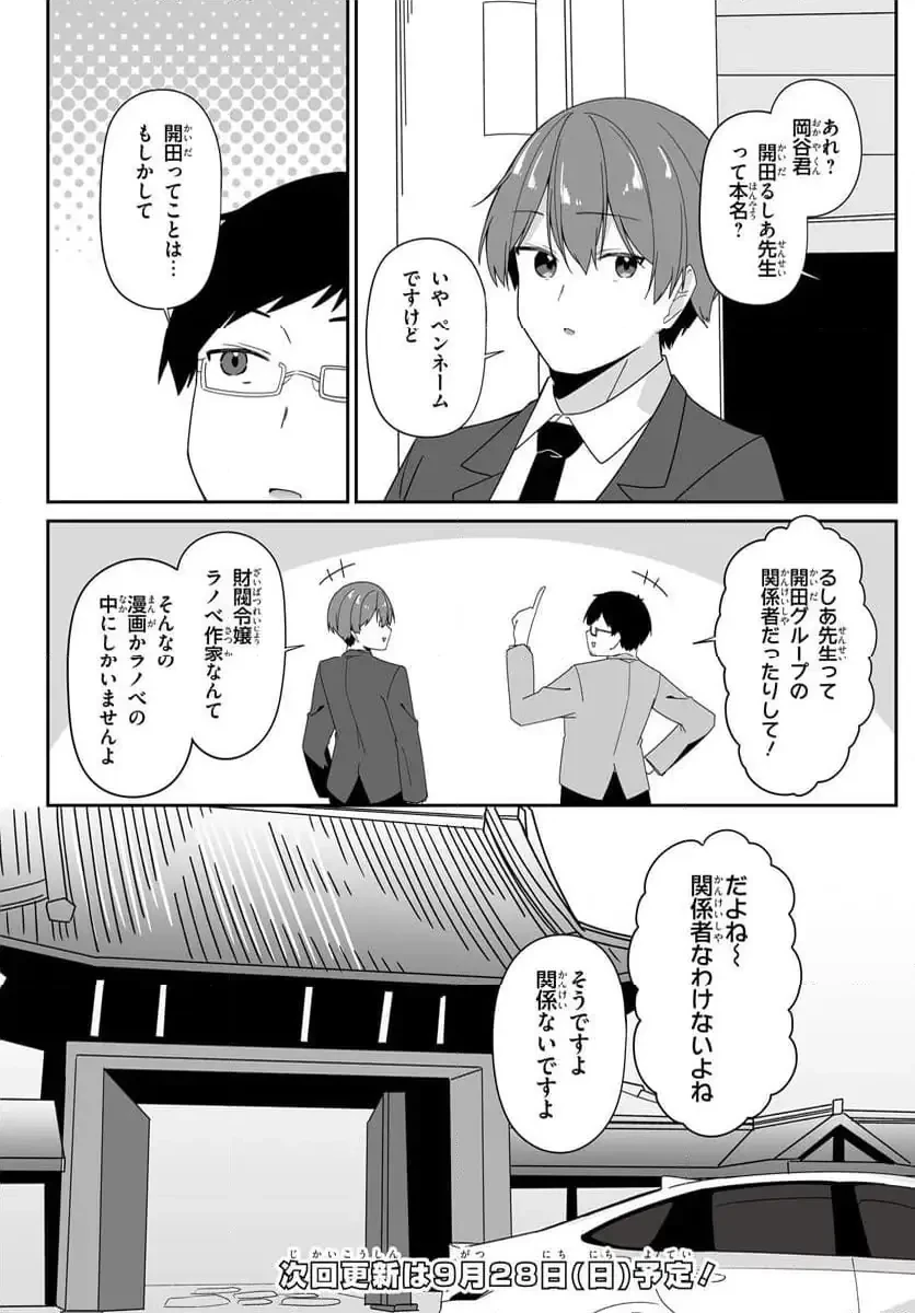 窓際編集とバカにされた俺が、双子JKと同居することになった 第6.1話 - 15