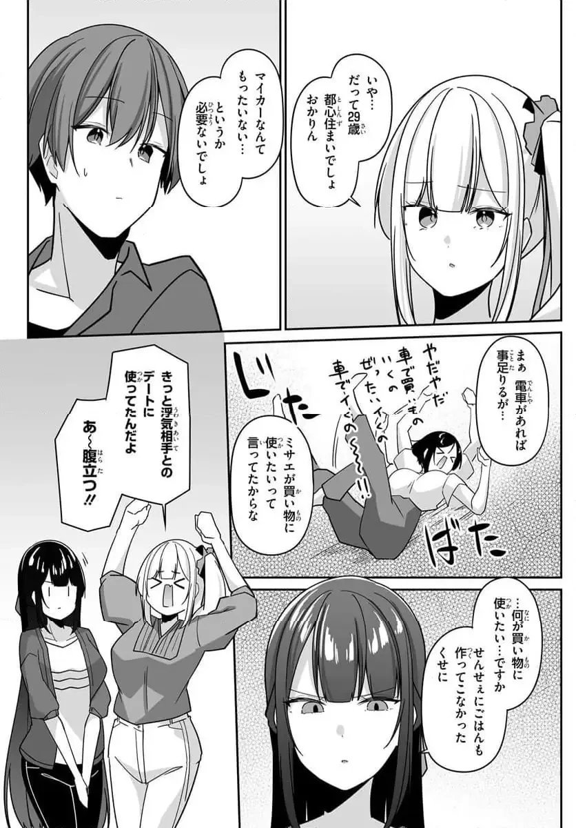 窓際編集とバカにされた俺が、双子JKと同居することになった 第5.2話 - 1