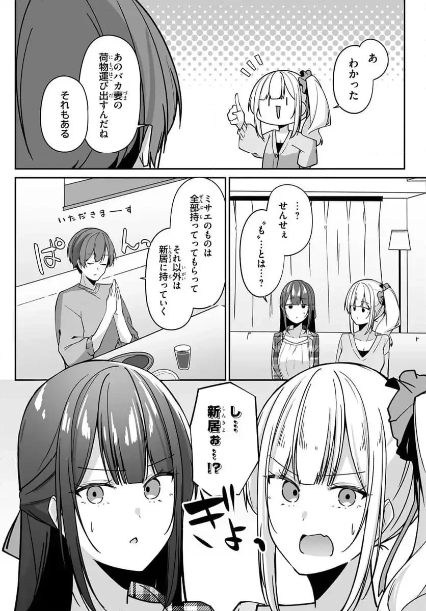 窓際編集とバカにされた俺が、双子JKと同居することになった 第5話 - 2