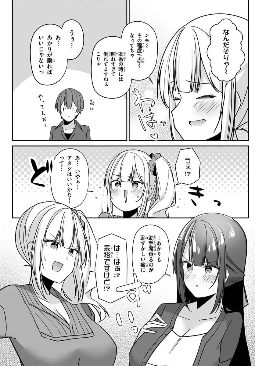 窓際編集とバカにされた俺が、双子JKと同居することになった 第5.2話 - 3