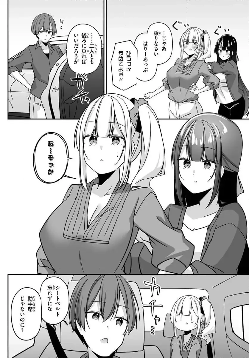 窓際編集とバカにされた俺が、双子JKと同居することになった 第5.2話 - 4