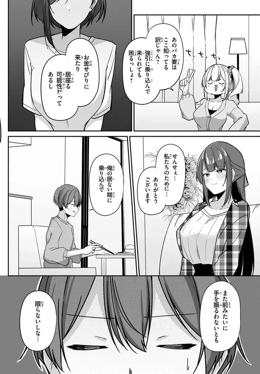 窓際編集とバカにされた俺が、双子JKと同居することになった 第5.1話 - 4