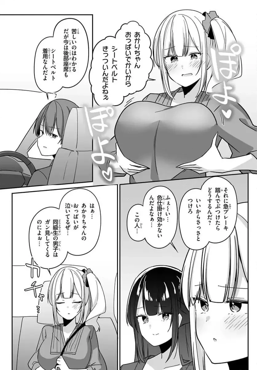 窓際編集とバカにされた俺が、双子JKと同居することになった 第5.2話 - 5