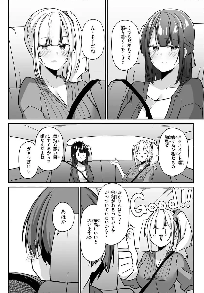 窓際編集とバカにされた俺が、双子JKと同居することになった 第5.2話 - 6