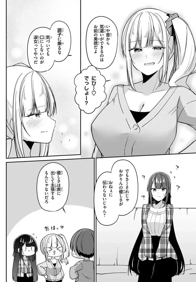 窓際編集とバカにされた俺が、双子JKと同居することになった 第5.1話 - 6