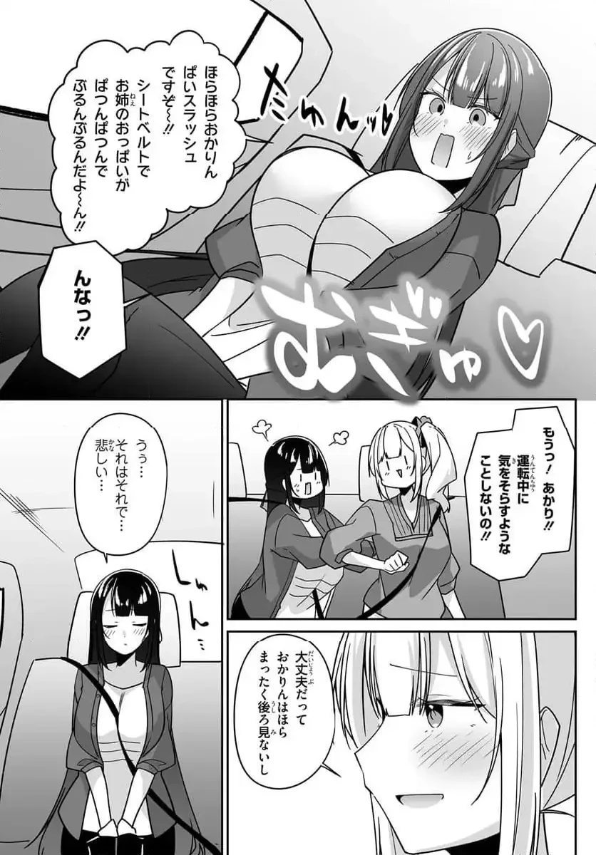 窓際編集とバカにされた俺が、双子JKと同居することになった 第5.2話 - 7