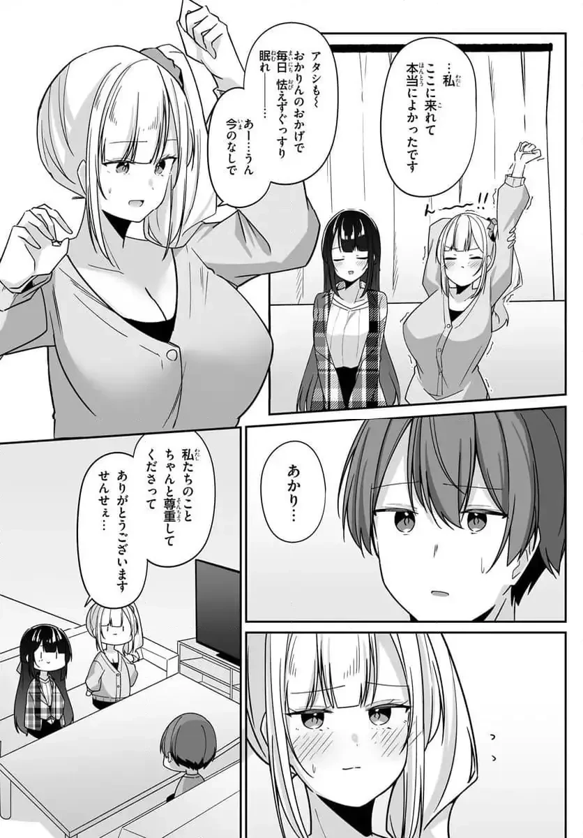 窓際編集とバカにされた俺が、双子JKと同居することになった 第5.1話 - 7