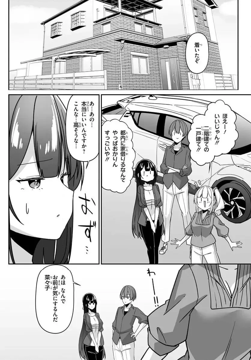 窓際編集とバカにされた俺が、双子JKと同居することになった 第5.2話 - 8