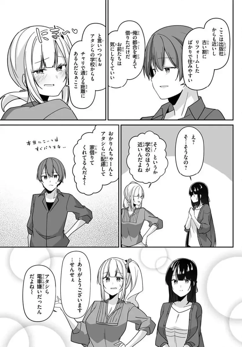 窓際編集とバカにされた俺が、双子JKと同居することになった 第5.2話 - 9