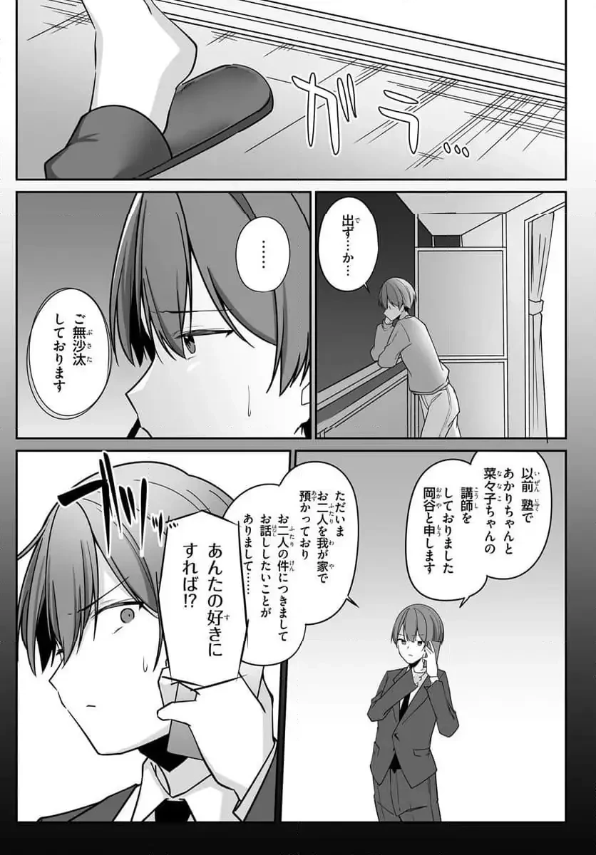 窓際編集とバカにされた俺が、双子JKと同居することになった 第5.1話 - 10