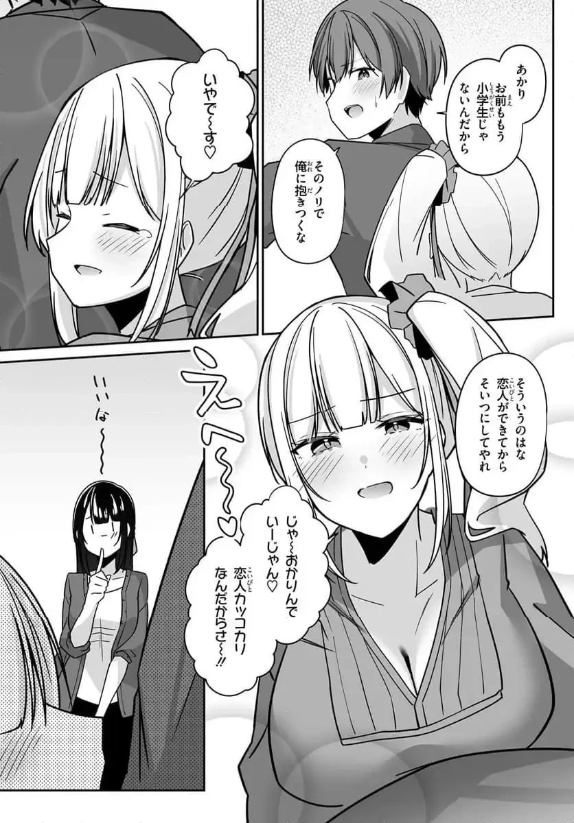 窓際編集とバカにされた俺が、双子JKと同居することになった 第5.2話 - 11