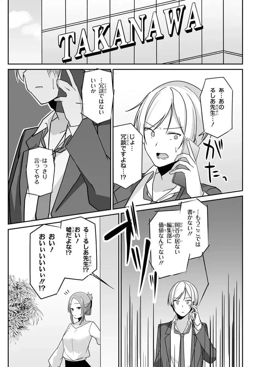 窓際編集とバカにされた俺が、双子JKと同居することになった 第5.2話 - 12