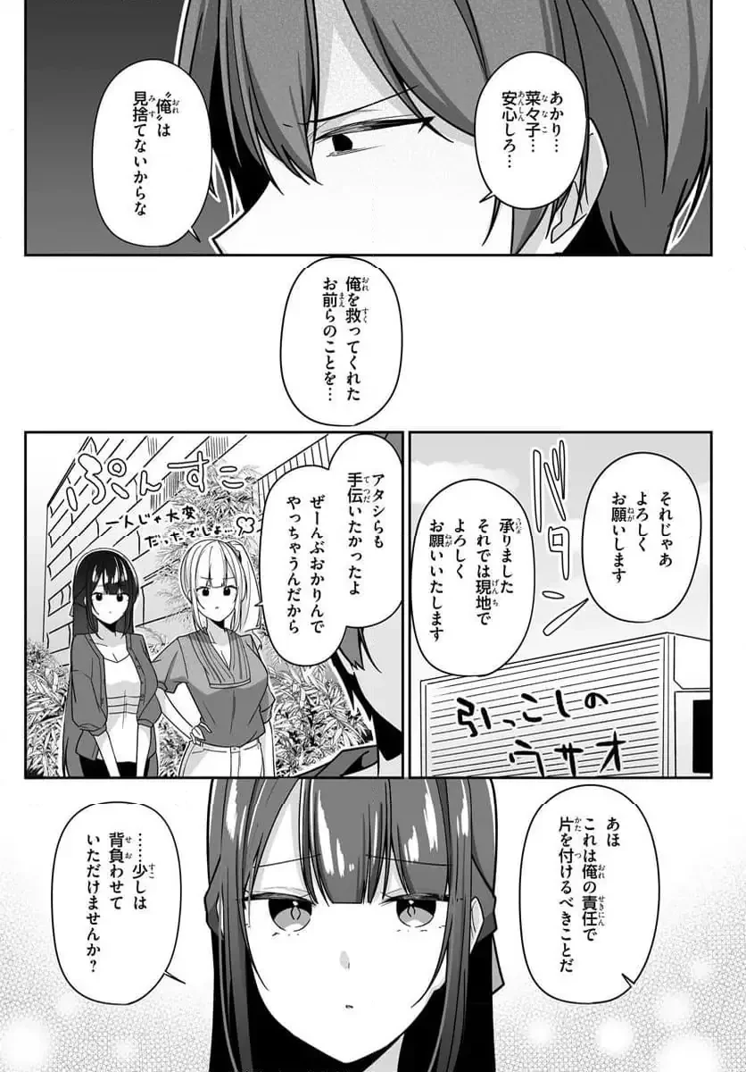 窓際編集とバカにされた俺が、双子JKと同居することになった 第5.1話 - 12