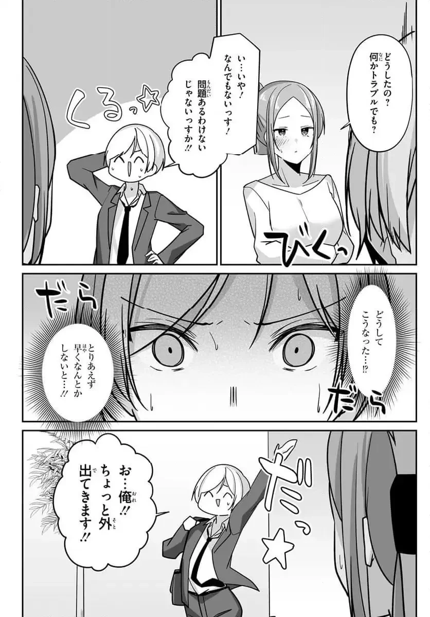 窓際編集とバカにされた俺が、双子JKと同居することになった 第5.2話 - 13