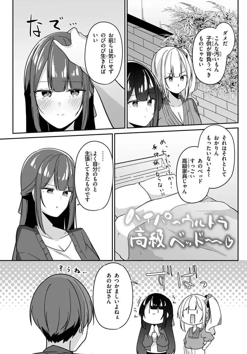 窓際編集とバカにされた俺が、双子JKと同居することになった 第5.1話 - 13