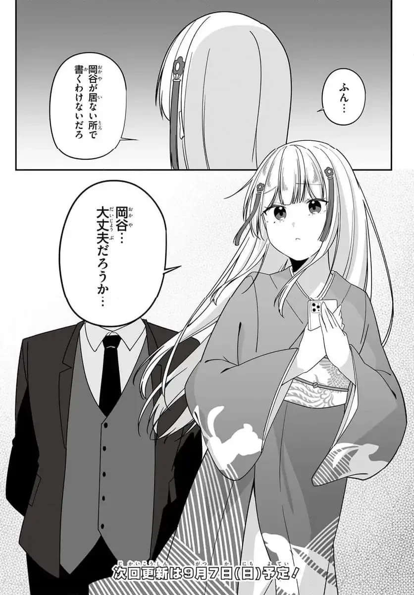 窓際編集とバカにされた俺が、双子JKと同居することになった 第5.2話 - 14