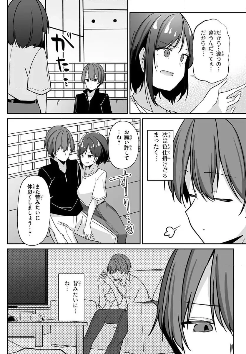 窓際編集とバカにされた俺が、双子JKと同居することになった 第4.2話 - 1