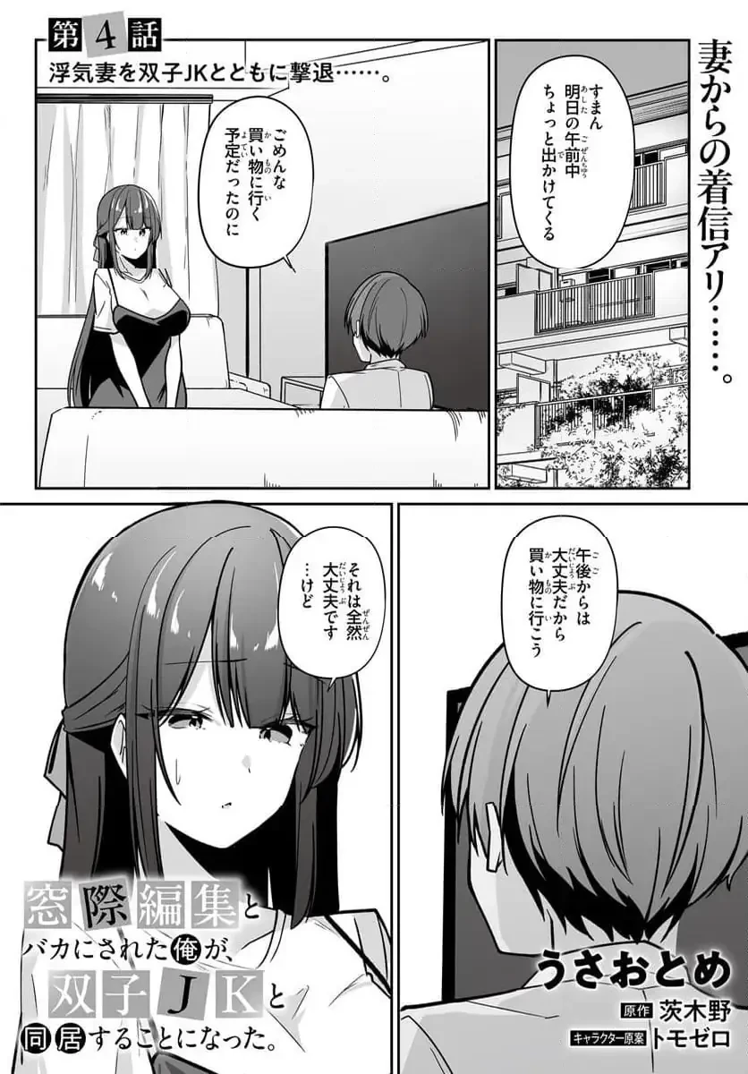 窓際編集とバカにされた俺が、双子JKと同居することになった 第4話 - 1