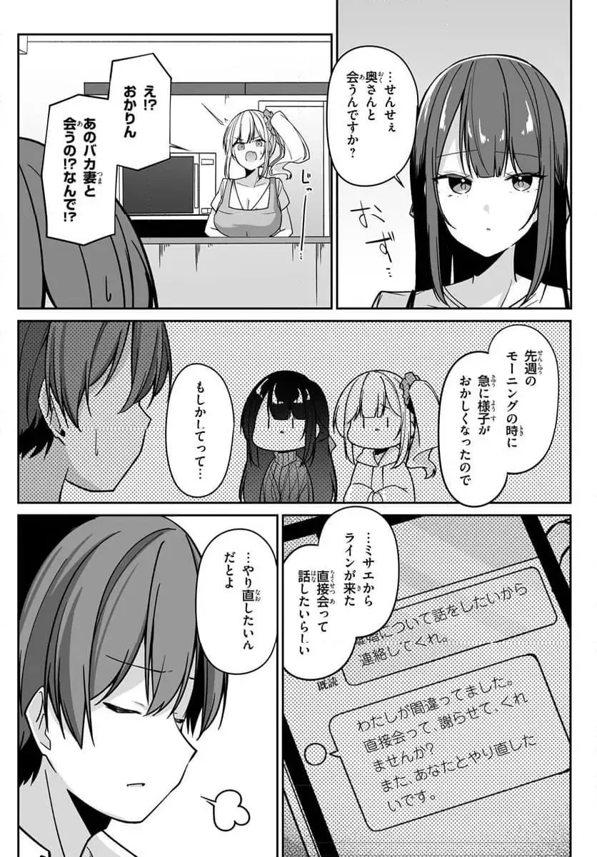 窓際編集とバカにされた俺が、双子JKと同居することになった 第4話 - 2