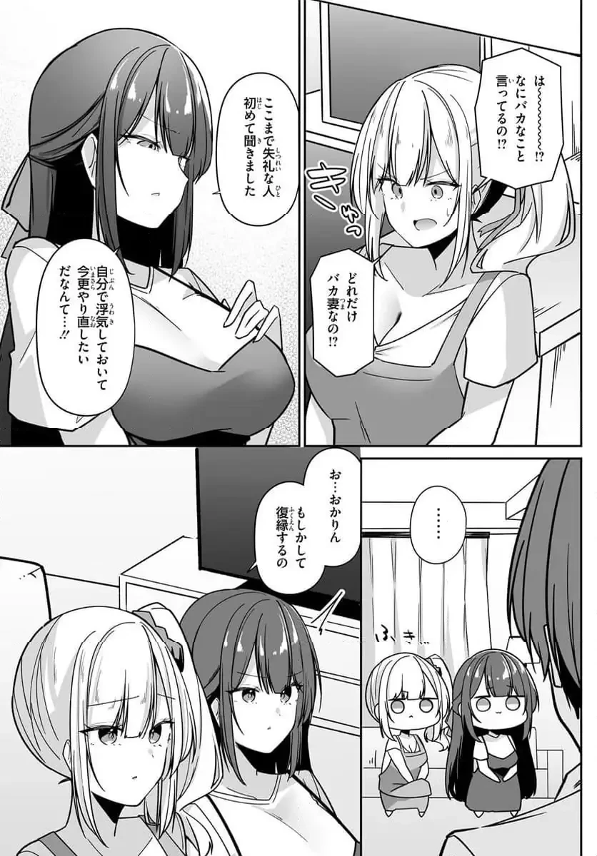 窓際編集とバカにされた俺が、双子JKと同居することになった 第4話 - 3