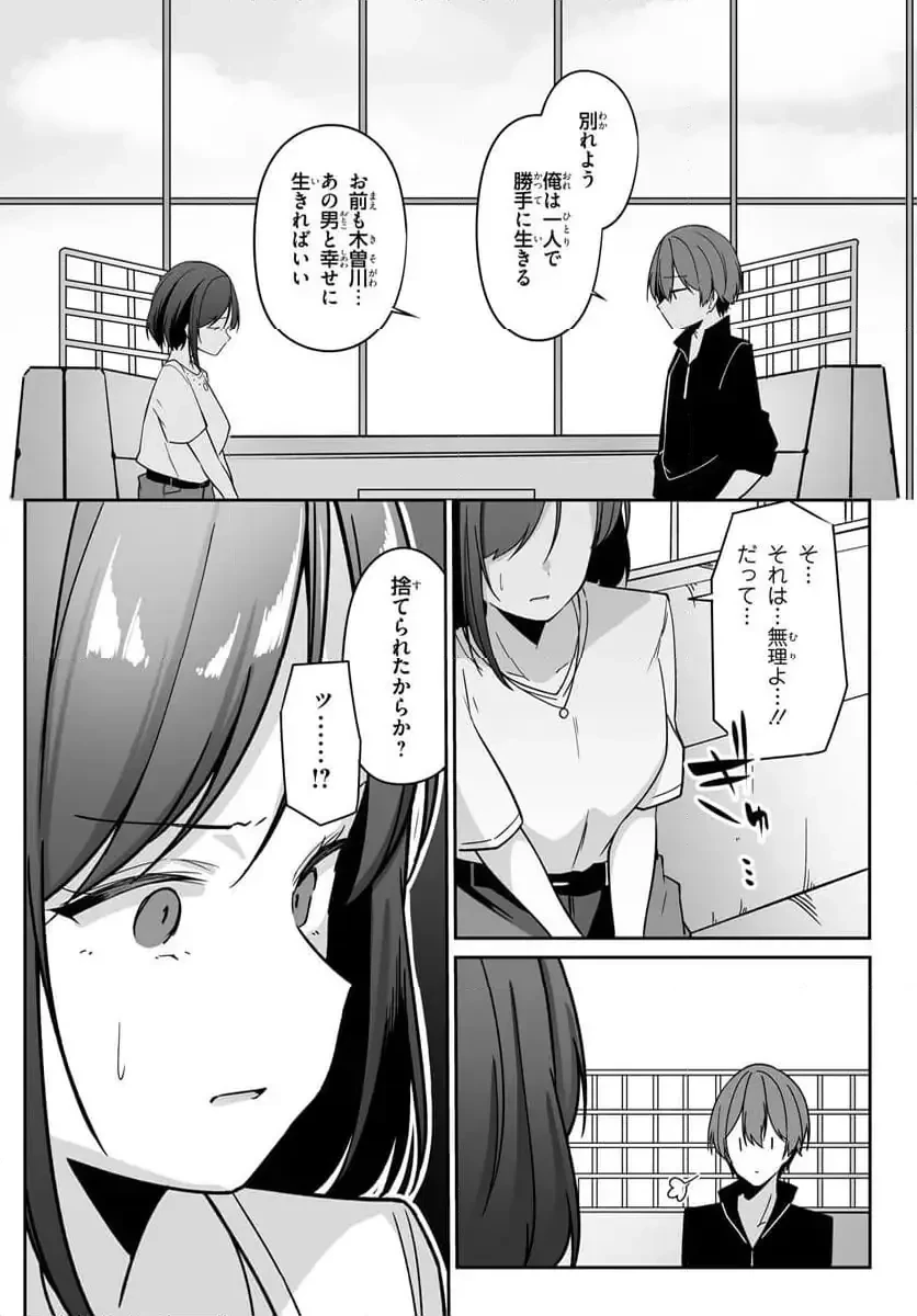 窓際編集とバカにされた俺が、双子JKと同居することになった 第4.2話 - 3