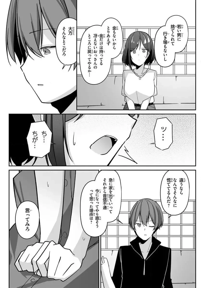 窓際編集とバカにされた俺が、双子JKと同居することになった 第4.2話 - 4