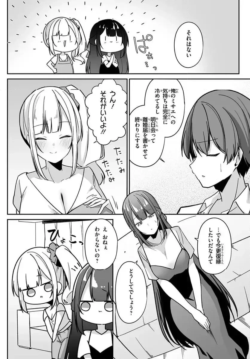 窓際編集とバカにされた俺が、双子JKと同居することになった 第4.1話 - 4