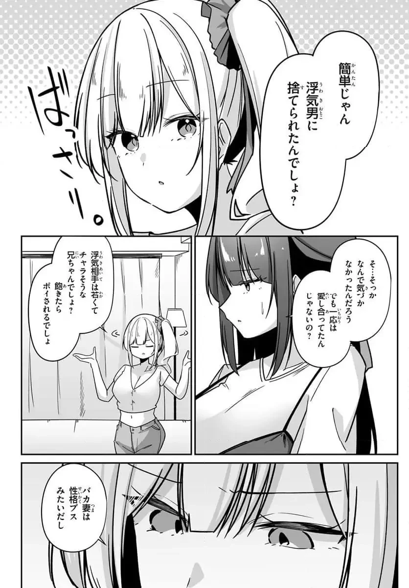 窓際編集とバカにされた俺が、双子JKと同居することになった 第4.1話 - 5